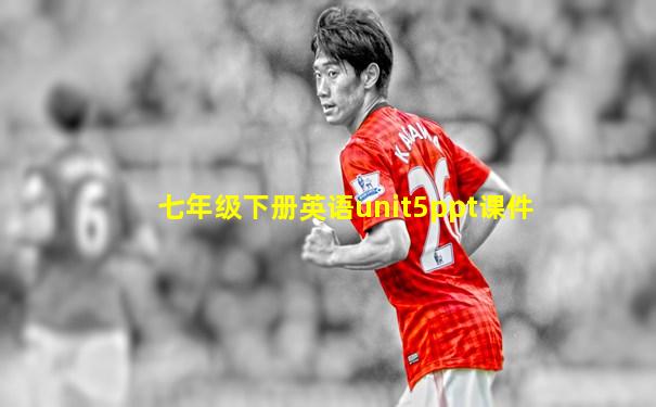 七年级下册英语unit5ppt课件
